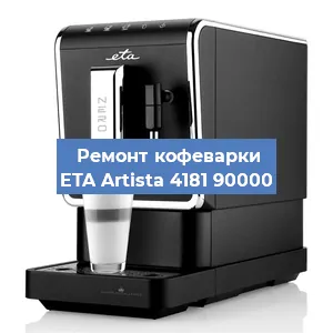 Замена ТЭНа на кофемашине ETA Artista 4181 90000 в Новосибирске